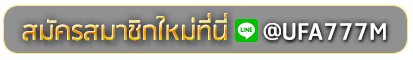 fin918 สมัครเล่นเว็บพนันยูฟ่าออนไลน์